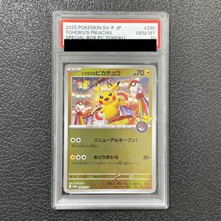 【PSA10】トウホクのピカチュウ PROMO 260/SV-P 1枚
