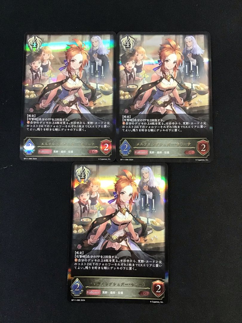 メルティングシュガー・セリーナ(BP11-086) LG3枚セット 3枚