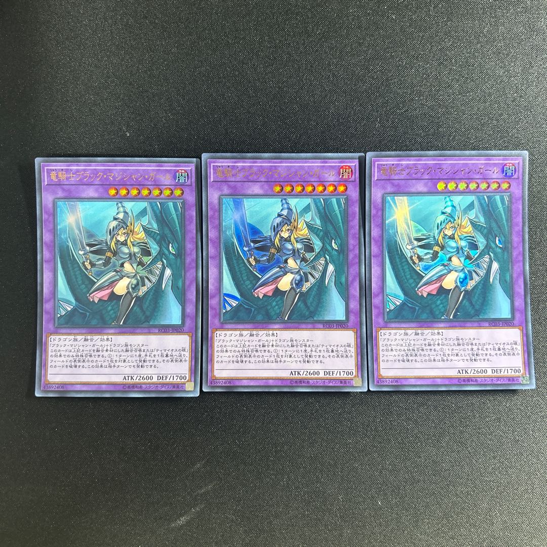 372 竜騎士ブラック・マジシャン・ガール(既存イラスト) ウルトラレア JP020