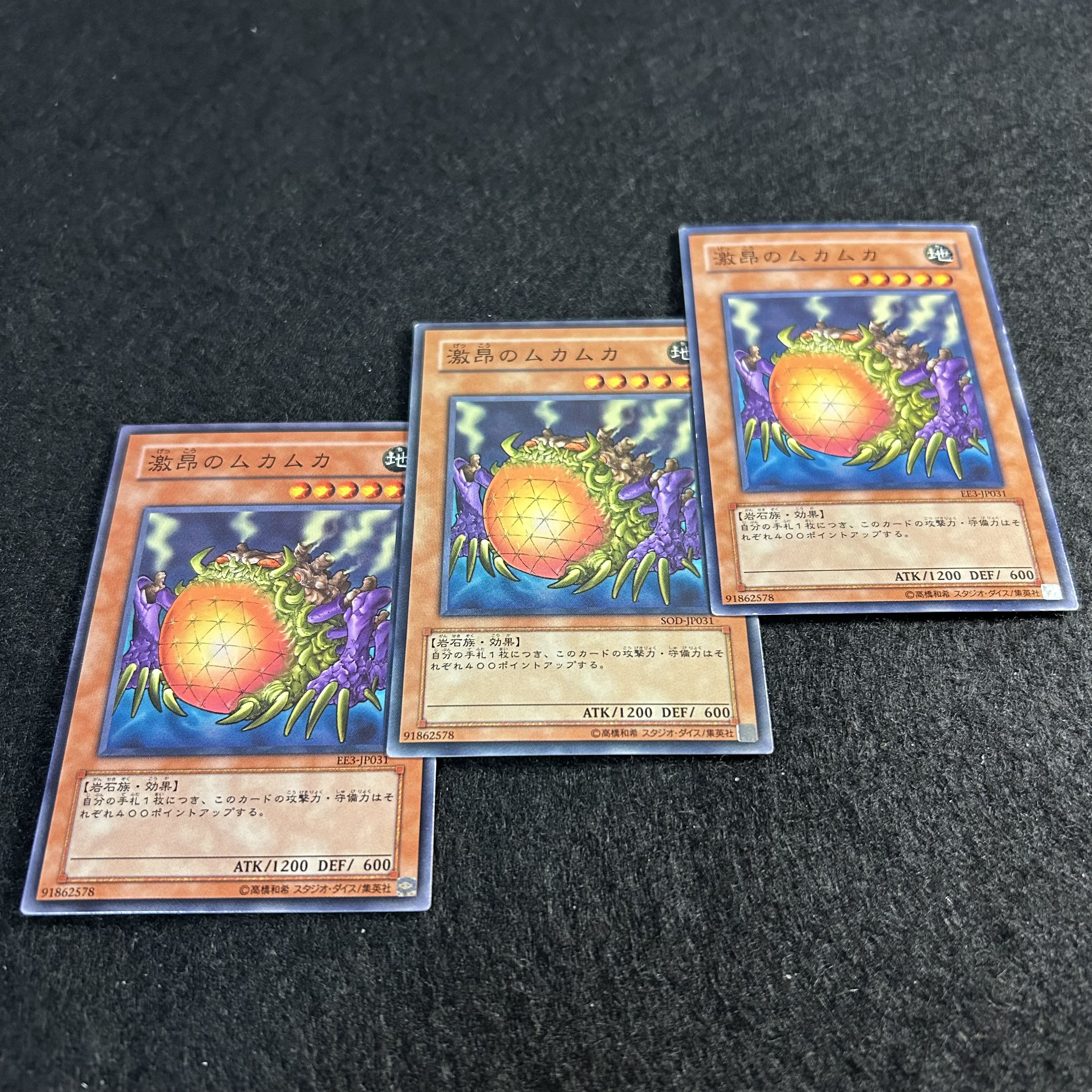 A1662 [King of Games] Enraged Muka Muka Set of 3 3枚