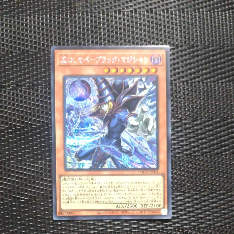 Mokurindo Servant of the King - Dark Magician Secret Rare LOCH-JP001 1枚