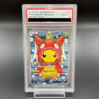 コイキング eカード psa10