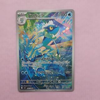 Frogadier