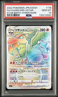 【PSA10】リザードンVSTAR HR 118/100 1枚