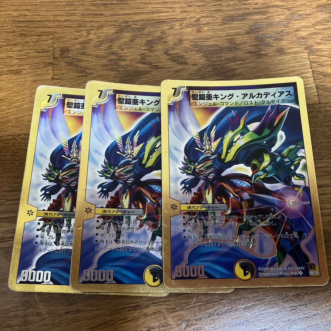 聖鎧亜キング・アルカディアス(スーパーデッキ仕様) SR 20/35 3枚