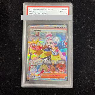 【PSA10】ナンジャモ SAR 096/071
