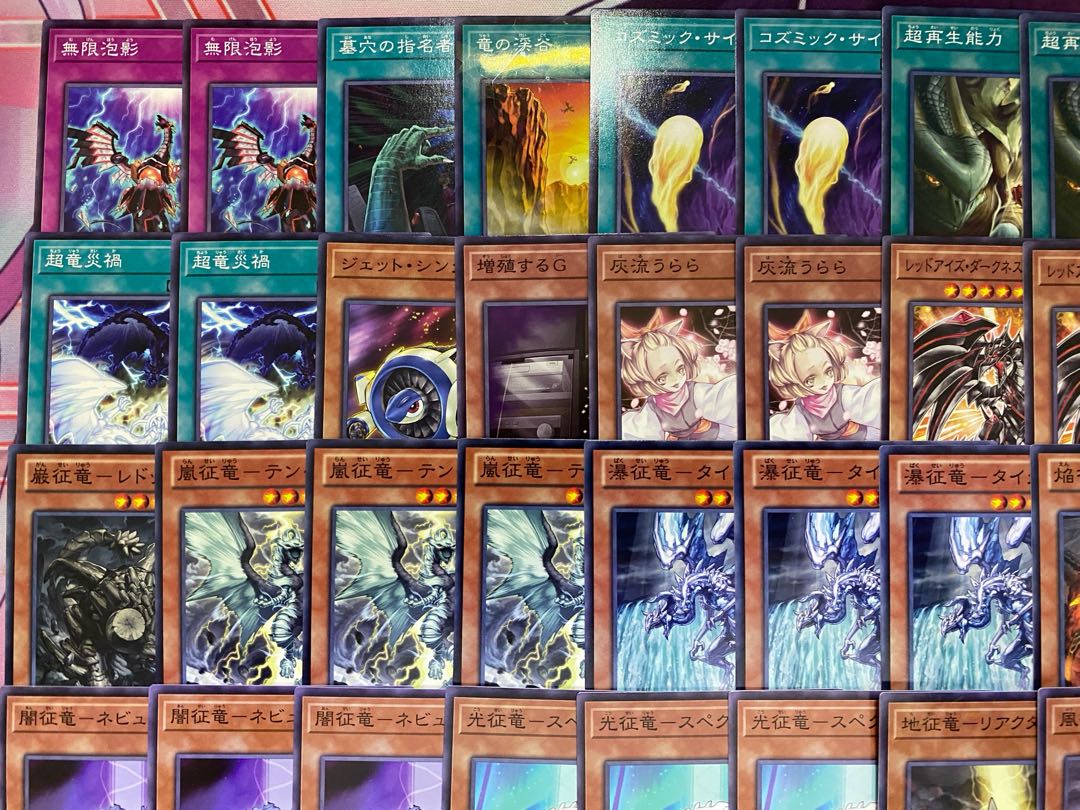 遊戯王　征竜　大会構築デッキ 1枚