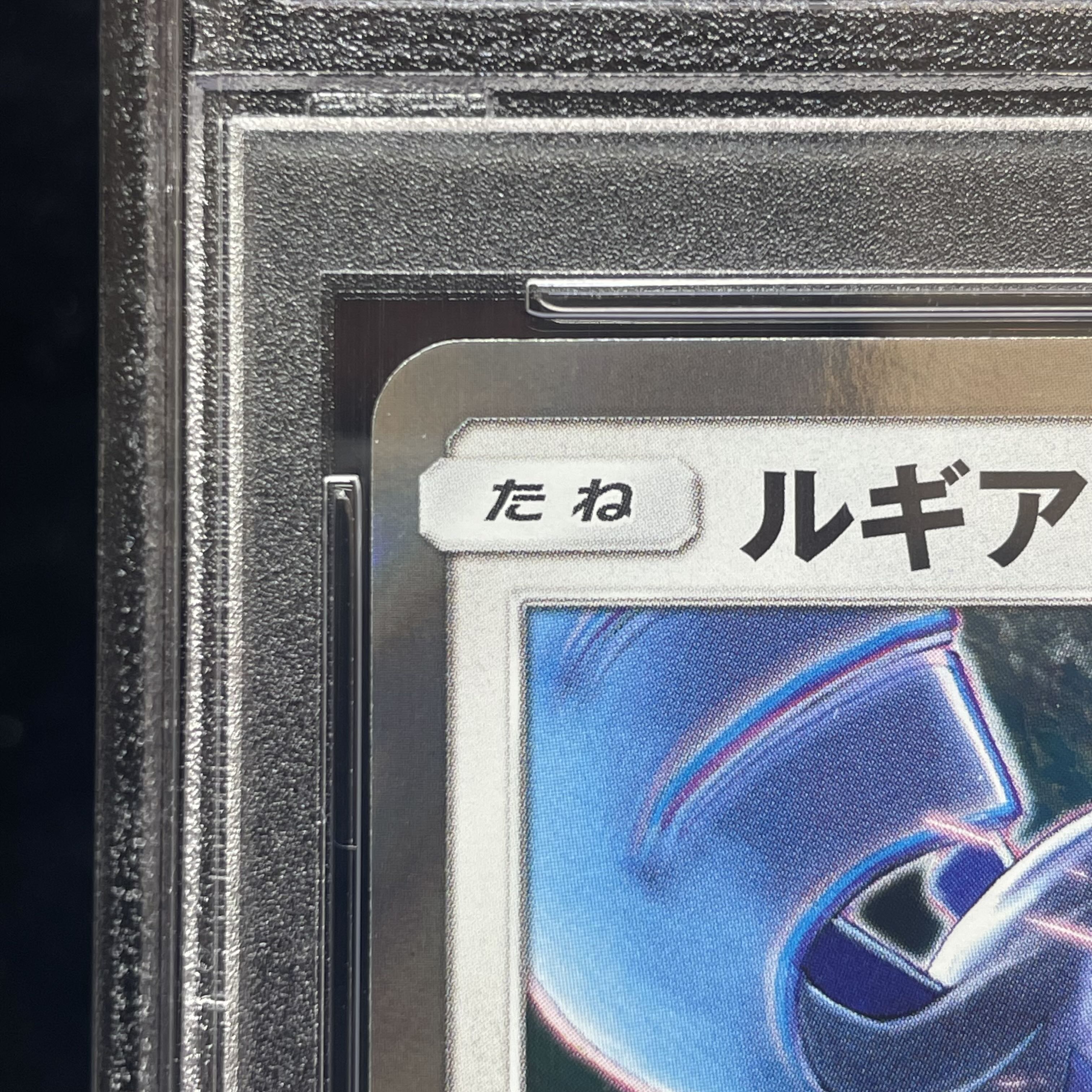 PSA10] Lugia PROMO 237/SM-P 1枚