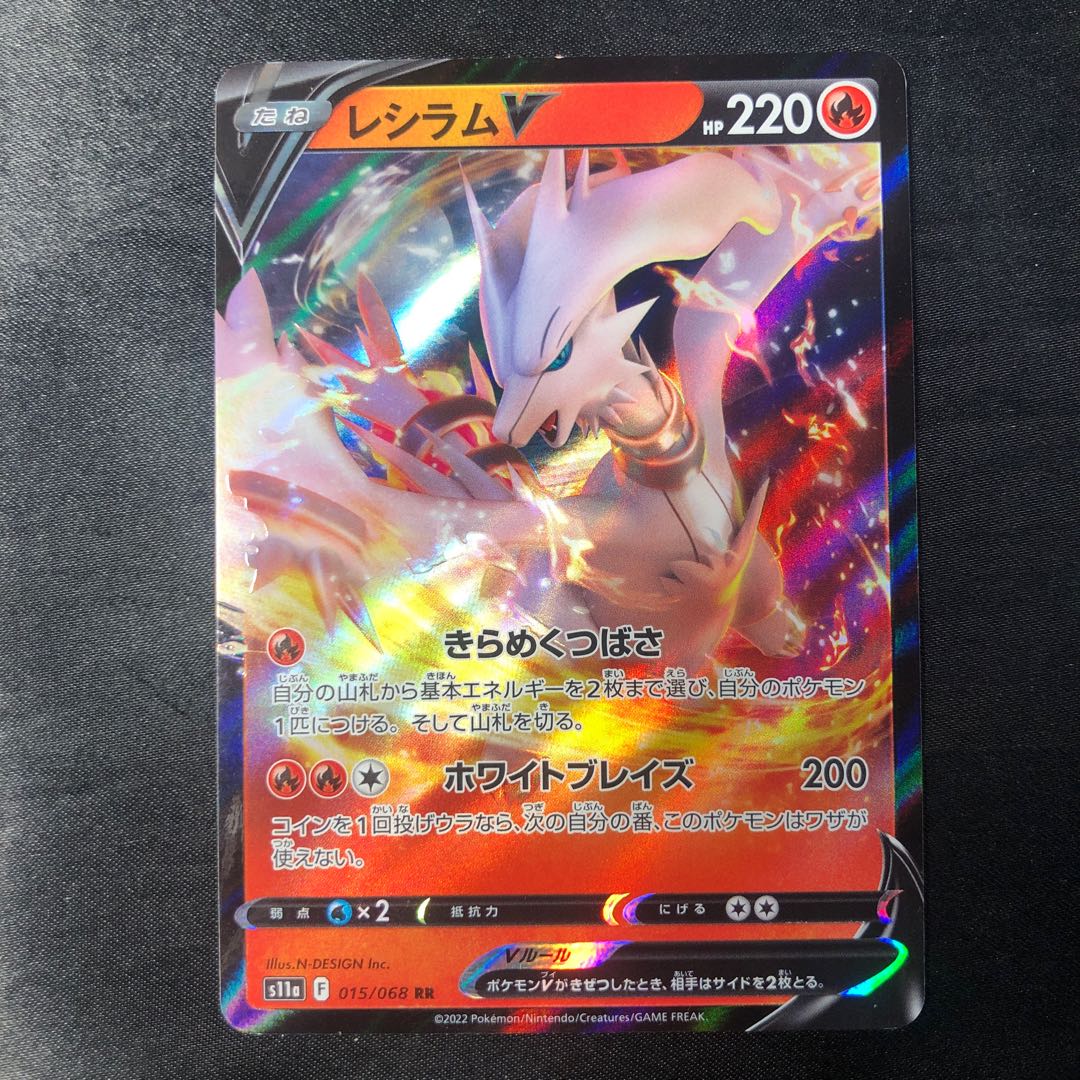 レシラムV RR 015/068 1枚