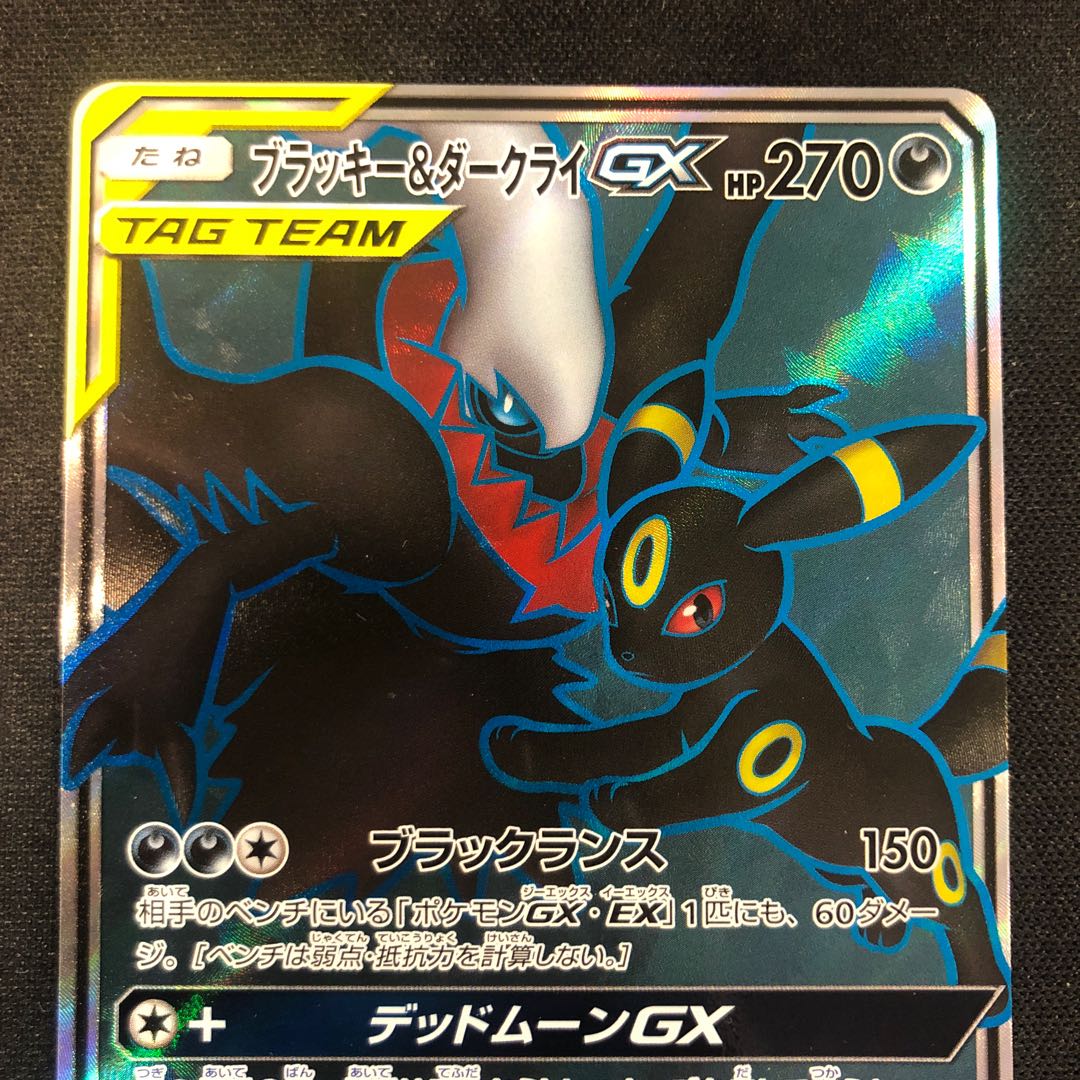 傷あり ブラッキー&ダークライGX SR 181/173の通販 らいだがい 傷あり ブラッキー&ダークライGX SR 181/173の通販 らいだがい