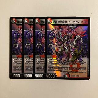 D7 絶叫の悪魔龍 イーヴィル・ヒート VR 4枚セット デュエマ トレトレ