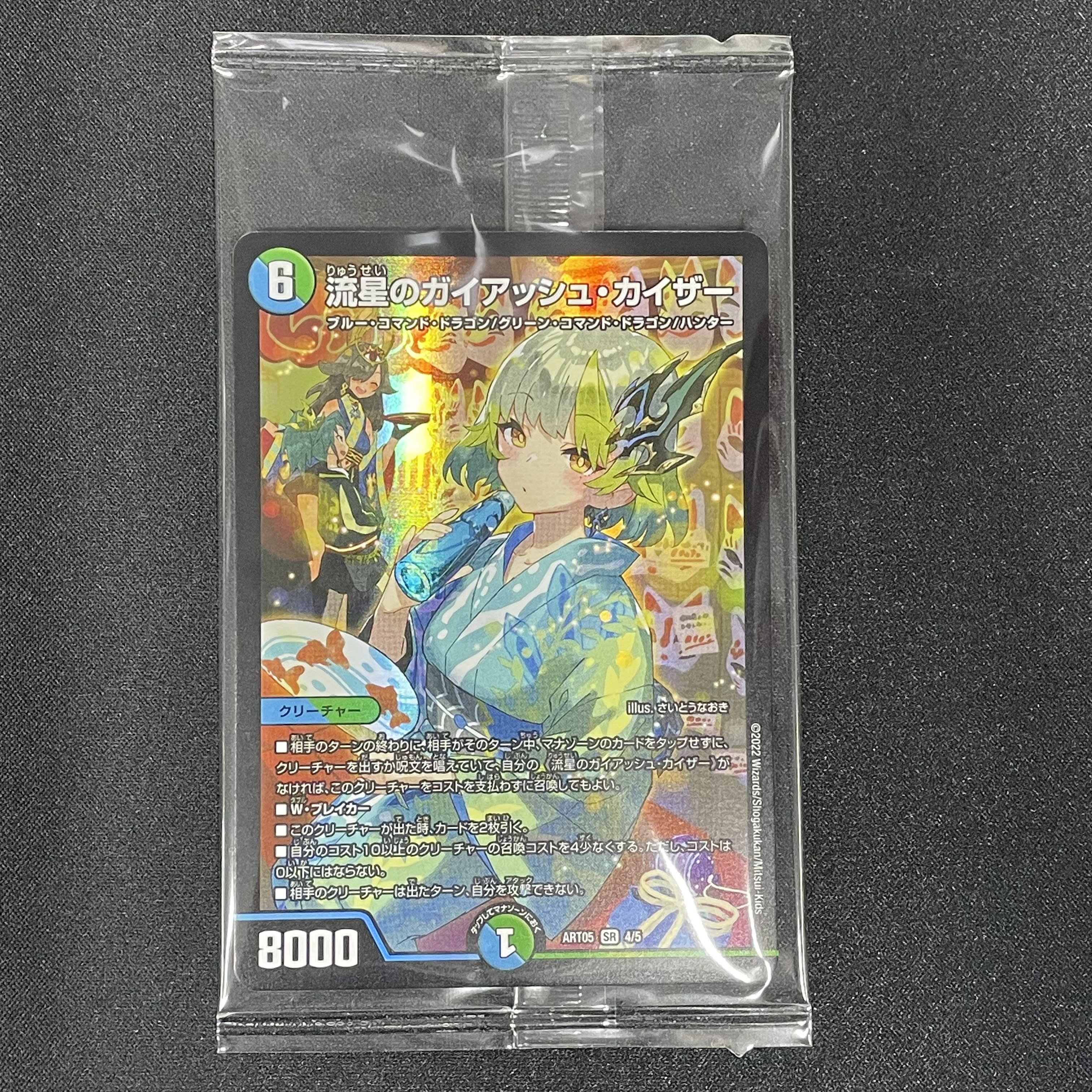 Meteor Gaiach Kaiser (God Art) (Unopened) {ART054/5}