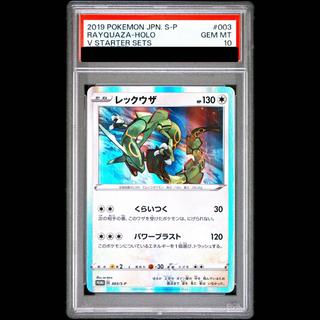 [PSA10] Rayquaza Starter Set V (2-Pack) PROMO 003/S-P 1枚