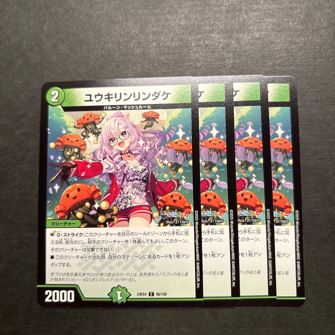 ユウキリンリンダケ C 96/100