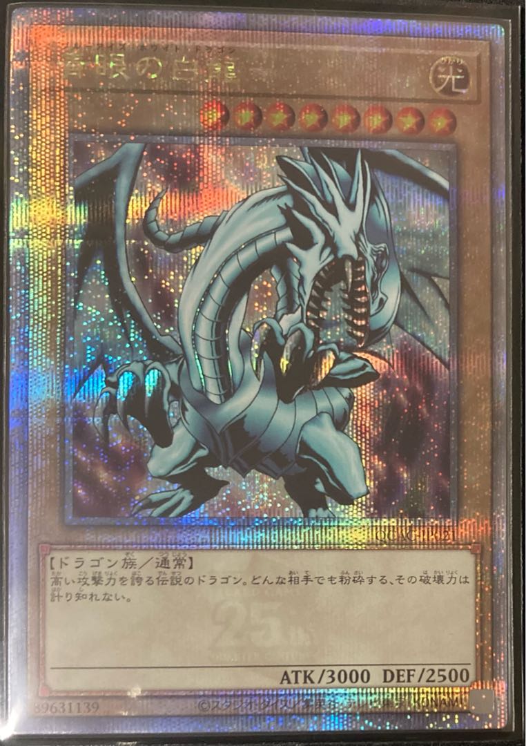 遊戯王青眼の白龍25thシークレットレア アートコレクション
