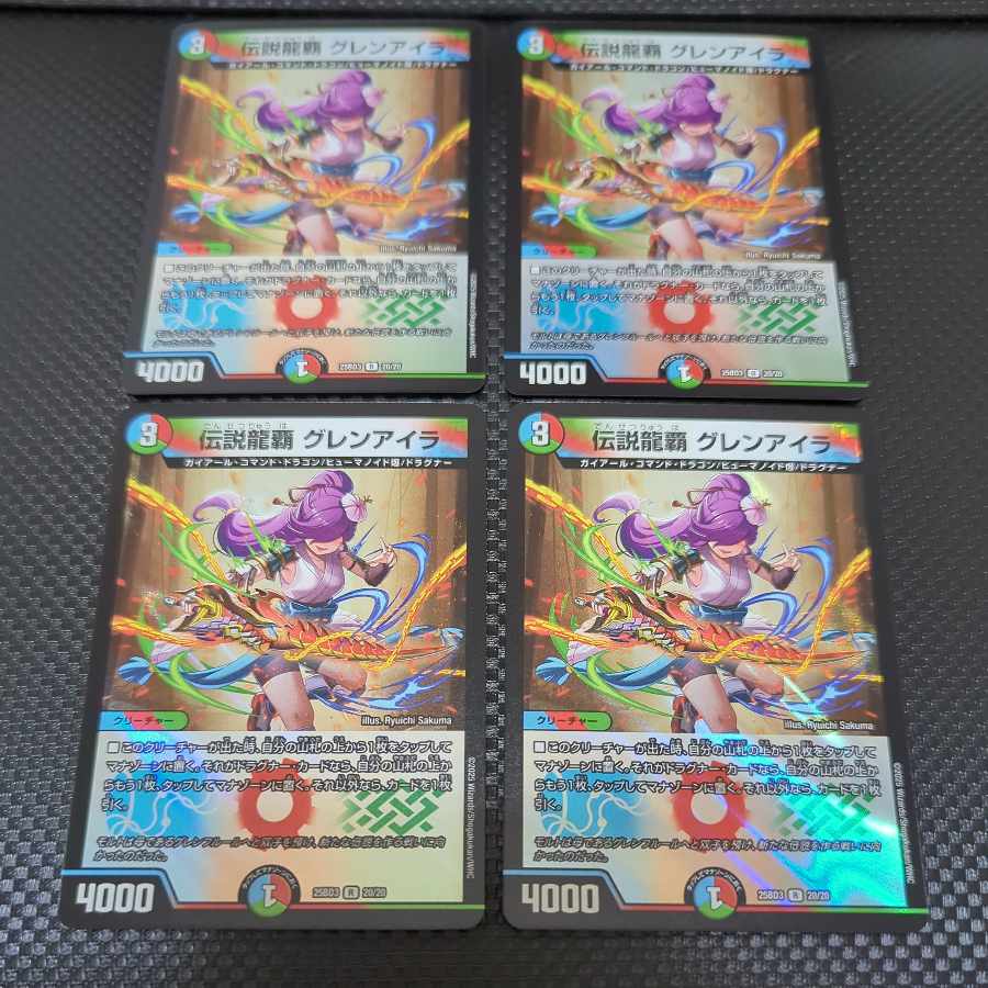 伝説龍覇 グレンアイラ R-foil 20/20