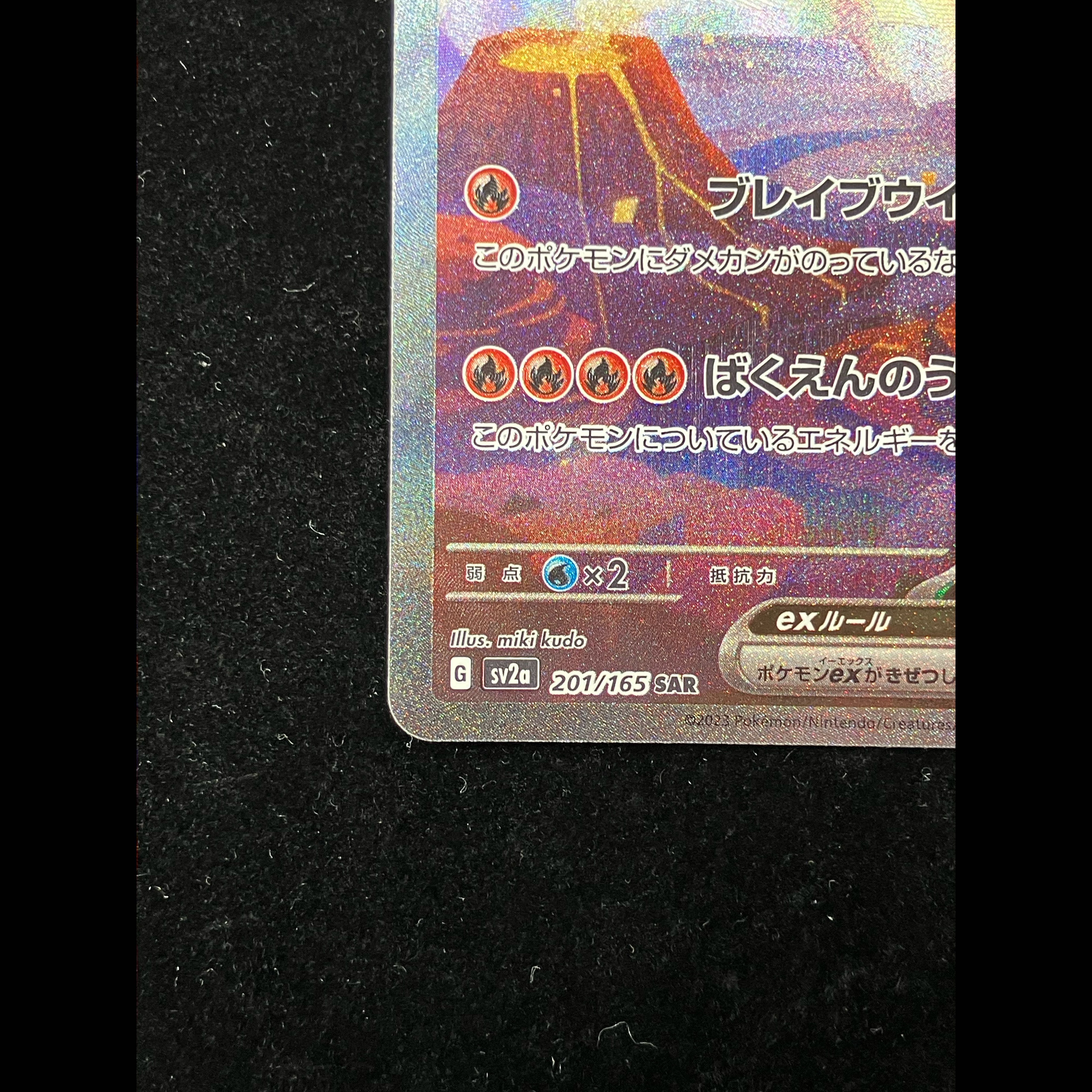 Charizardex SAR 201/165 1枚
