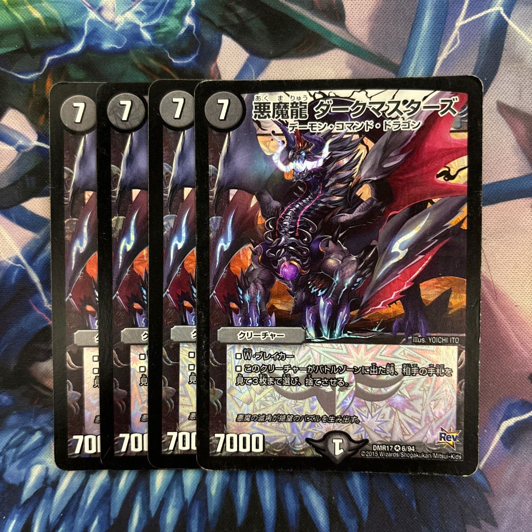 悪魔龍 ダークマスターズ VR 6/94 1枚