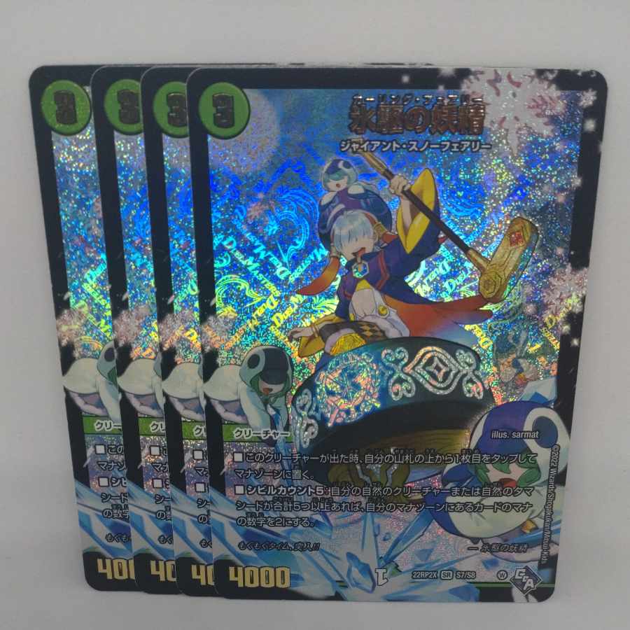 Ice Drive Fairy (Adrenaline Ver.) SR S7/S8