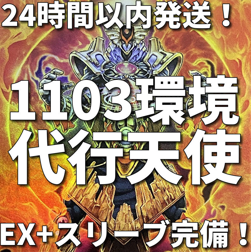 1103 Environment Gateball] Yu-Gi-Oh! Delegate, Delegate Angel, Full Scale Constructed Deck 1枚
