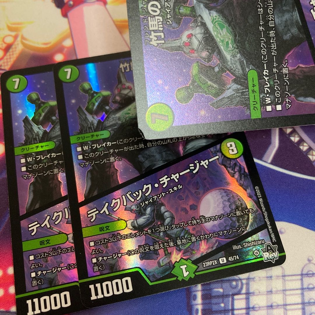 竹馬の超人｜テイクバック・チャージャー(アドレナリンVer.) U-foil 45/74 1枚