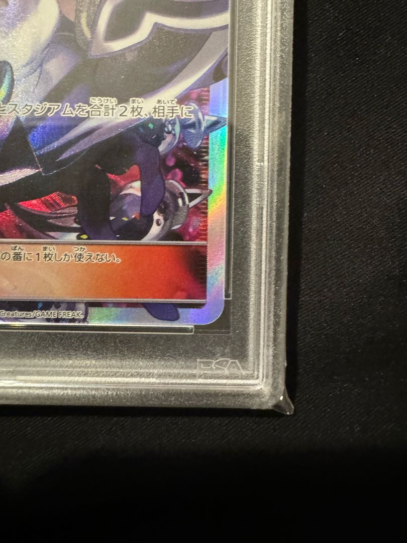 【PSA10】ルザミーネ SR 120/114