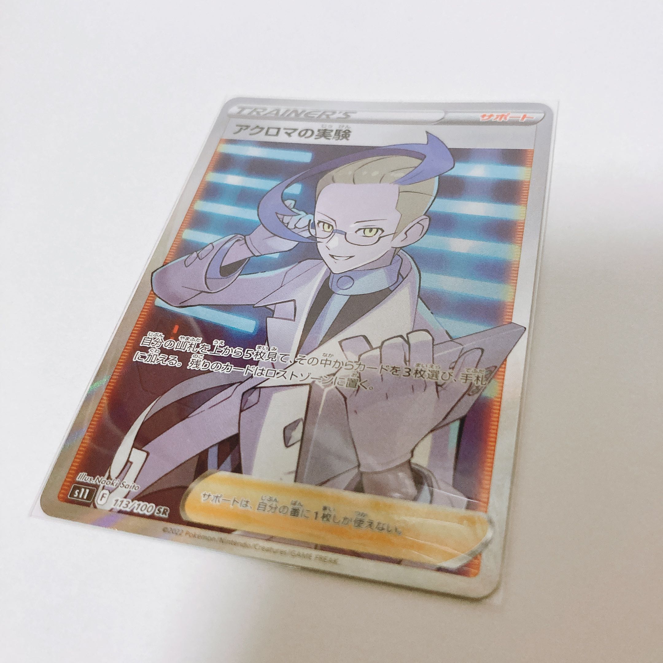 Colress experiment SR 1枚