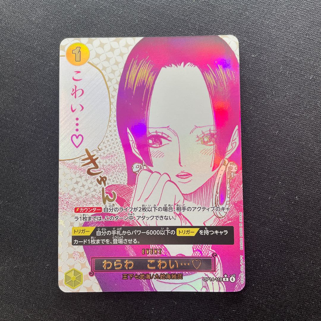 わらわ　こわい…(パラレル) P-R OP14-118 1枚