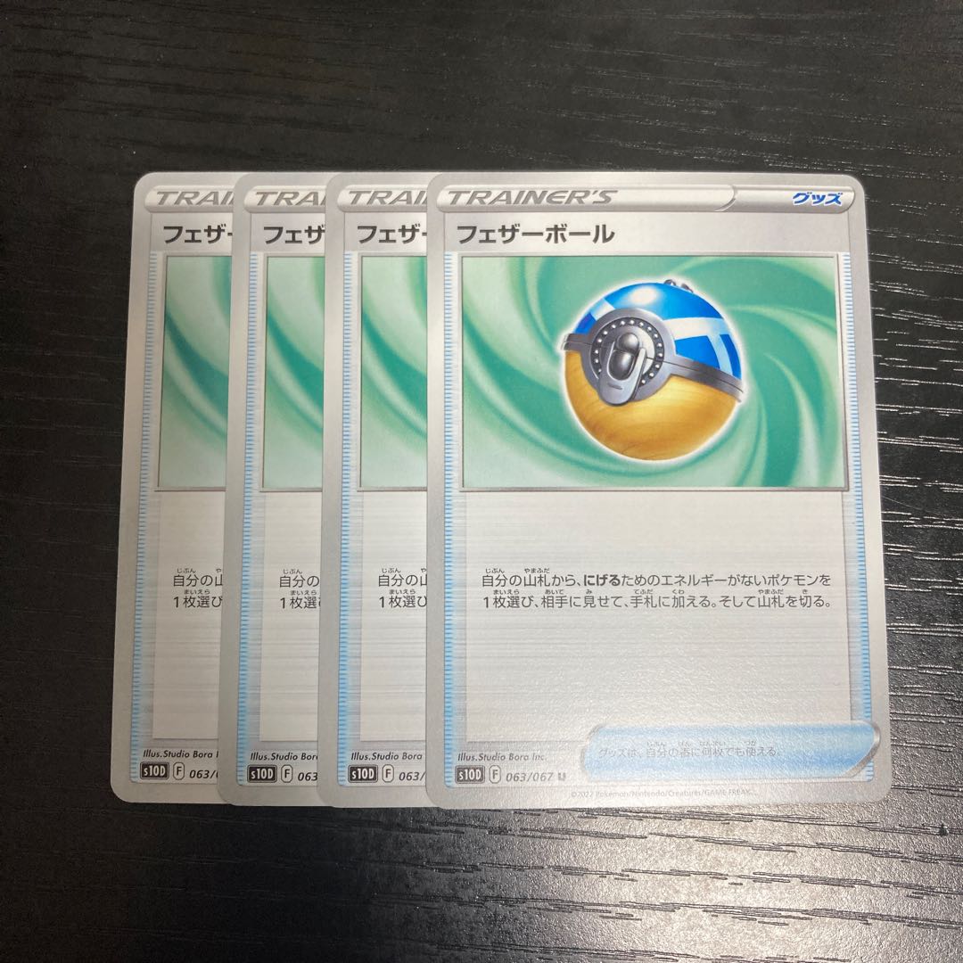 h345 フェザーボール　４枚セット　ポケモン　トレトレ 1枚