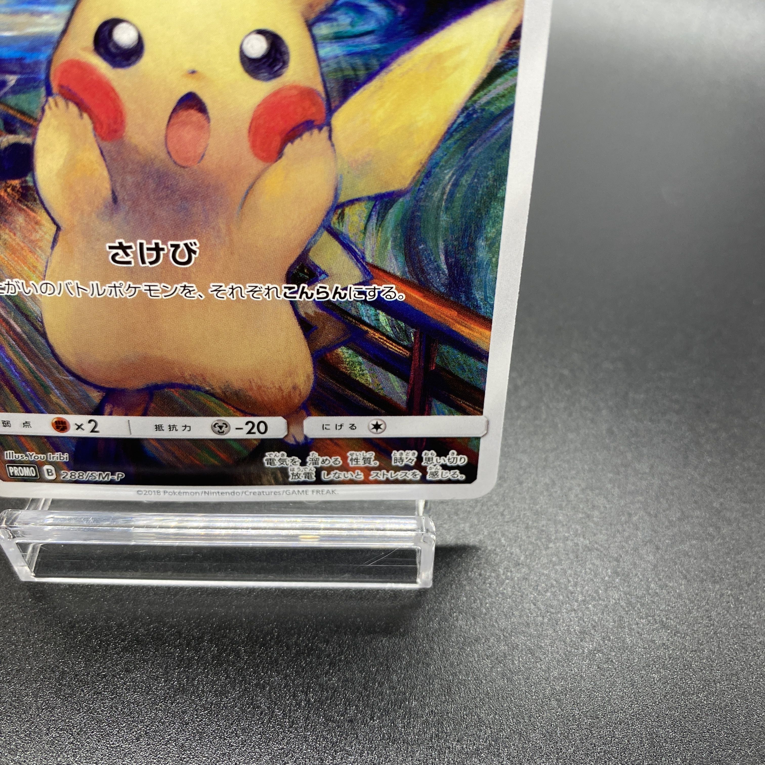 Pikachu Munch Pikachu PROMO 288/SM-P