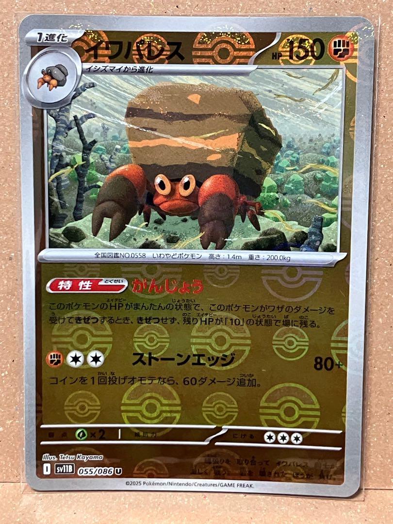 Crustle (Poke Ball pattern/mirror) U 055/086