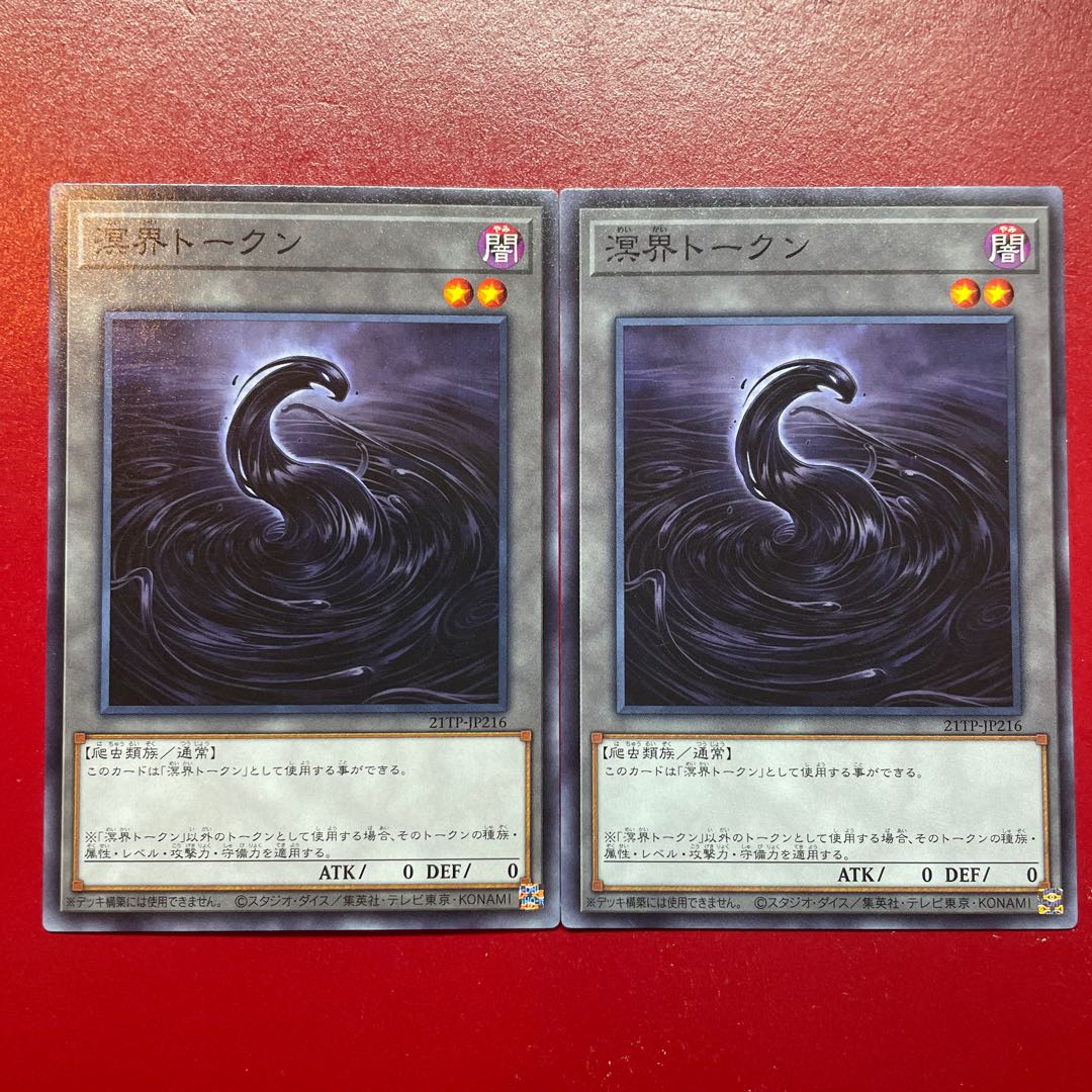 Yu-Gi-Oh Meikai Token [21TP] Normal, set of 2