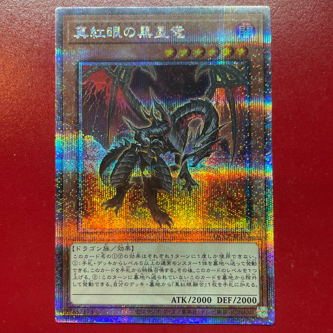 ahp Crimson-Eyed Black Star Dragon QCSE, 25th Siku QCCP-JP113 1枚