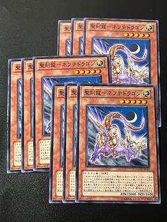 遊戯王スタジオ 9枚 聖刻龍-ネフテドラゴン ノーマル JP021