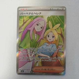 @ @ バーベナとヘレナ SR 221/193 1枚