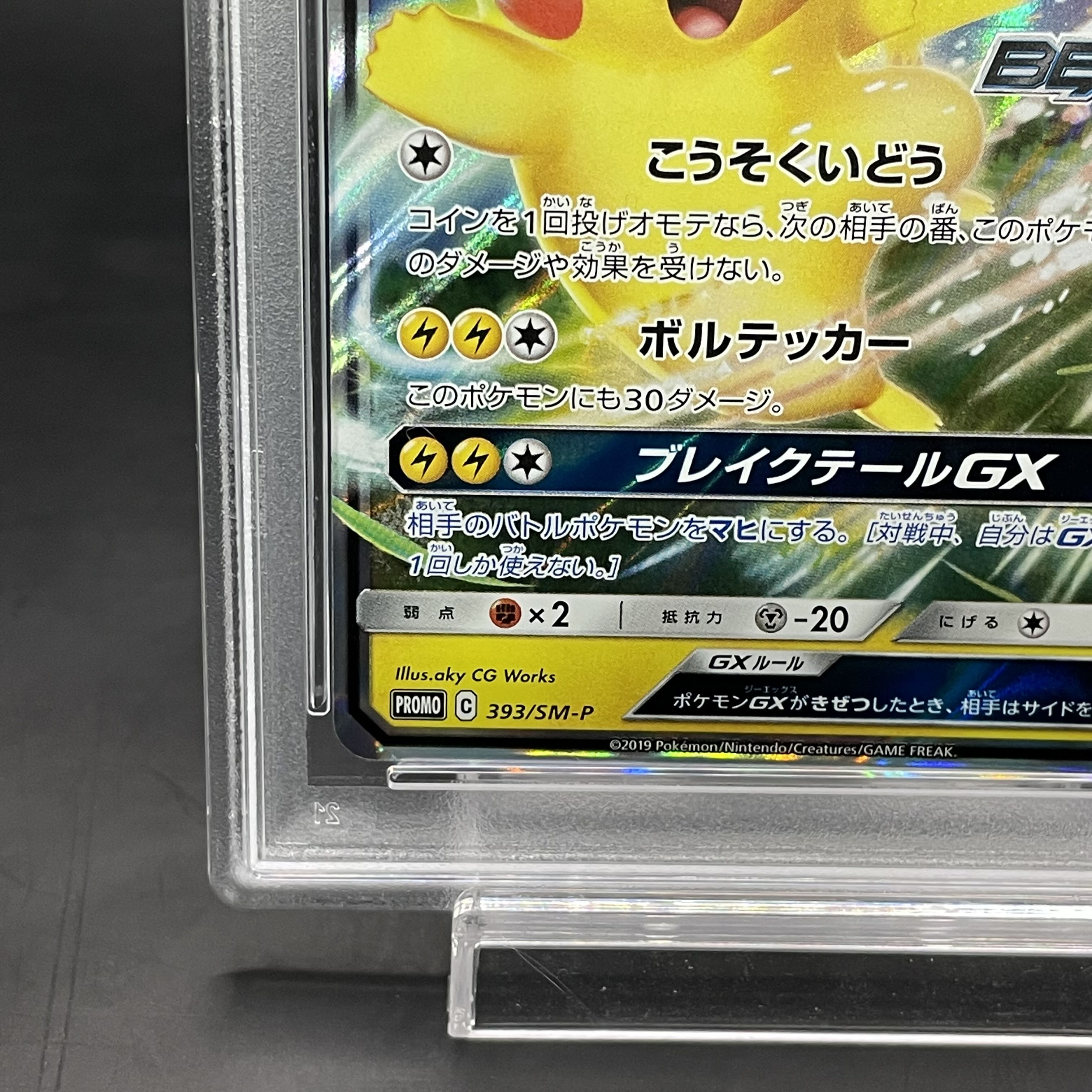 【PSA10】ピカチュウGX PROMO 393/SM-P