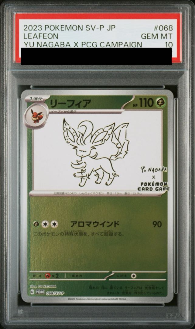 【PSA10】リーフィア YU NAGABA プロモ 開封済み PROMO 068/SV-P