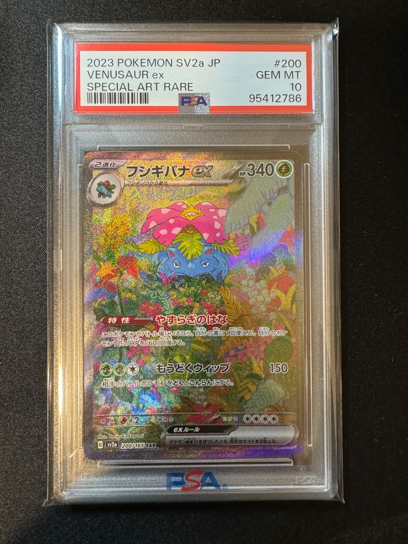 PSA10☆12連番【151 初代御三家SAR AR マスボ フルセット】