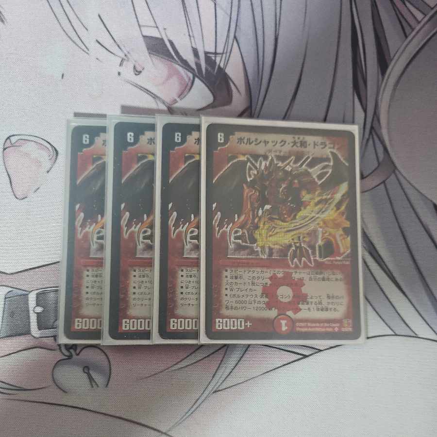 ボルシャック・大和・ドラゴン SR 22/84/Y8