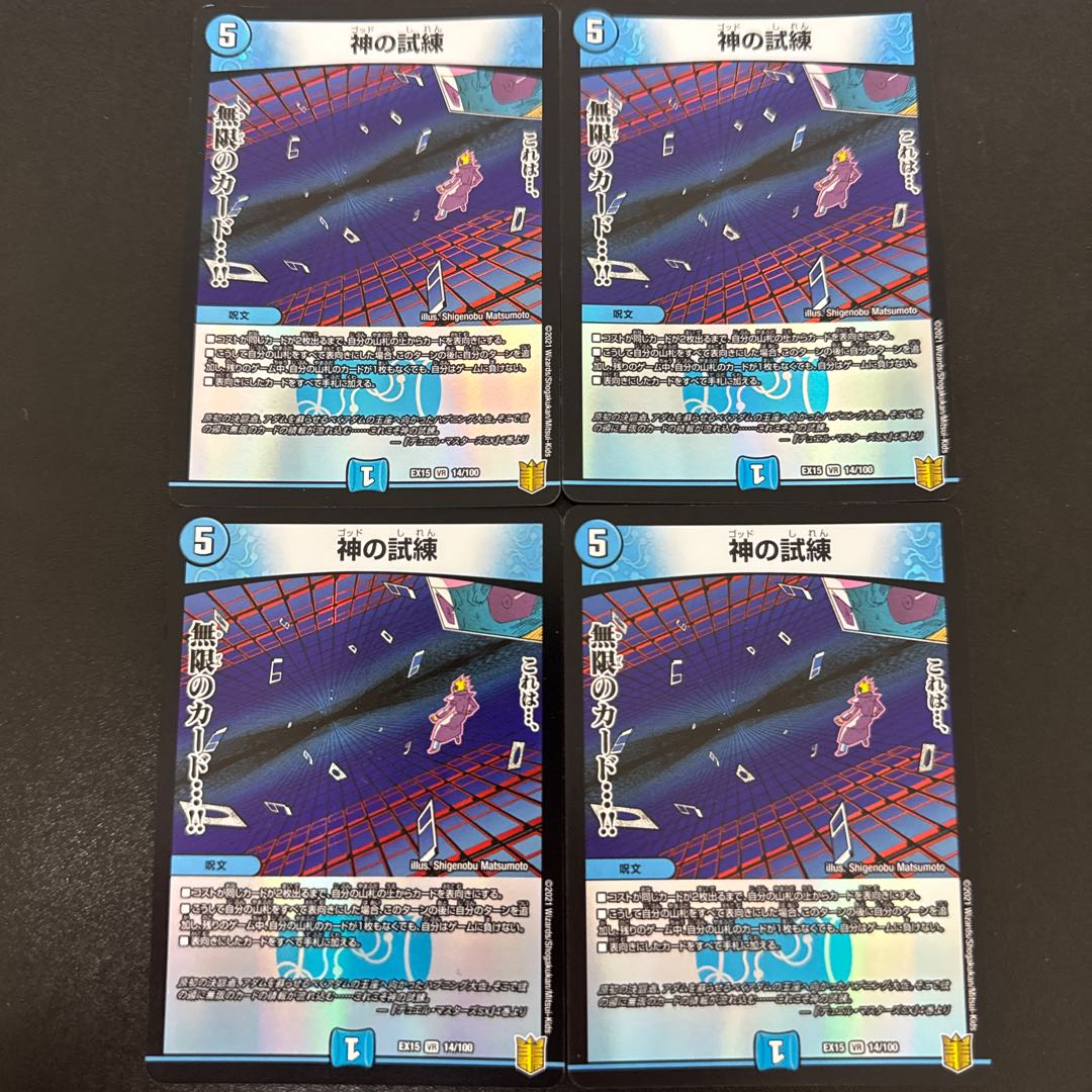 Trial of God VR 14/100