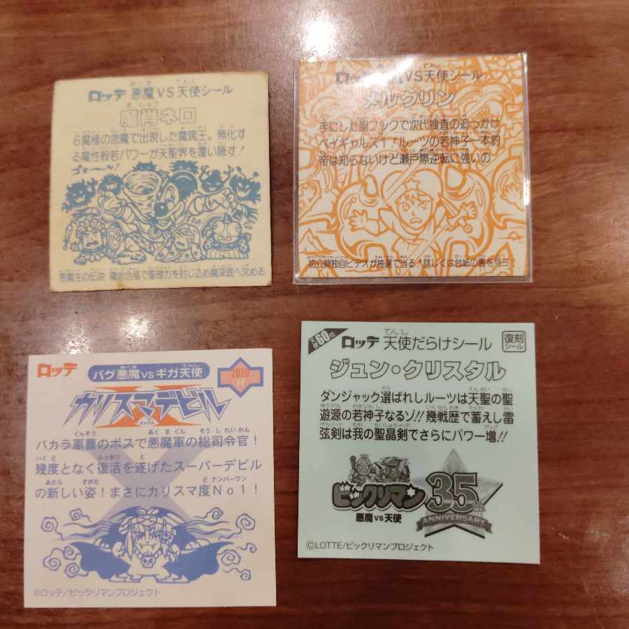 旧ビックリマンシール4枚セット