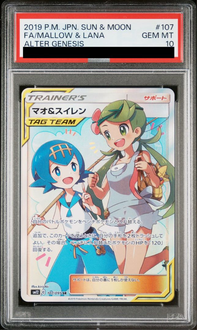 PSA10] Mallow & Lana SR 107/095 1枚