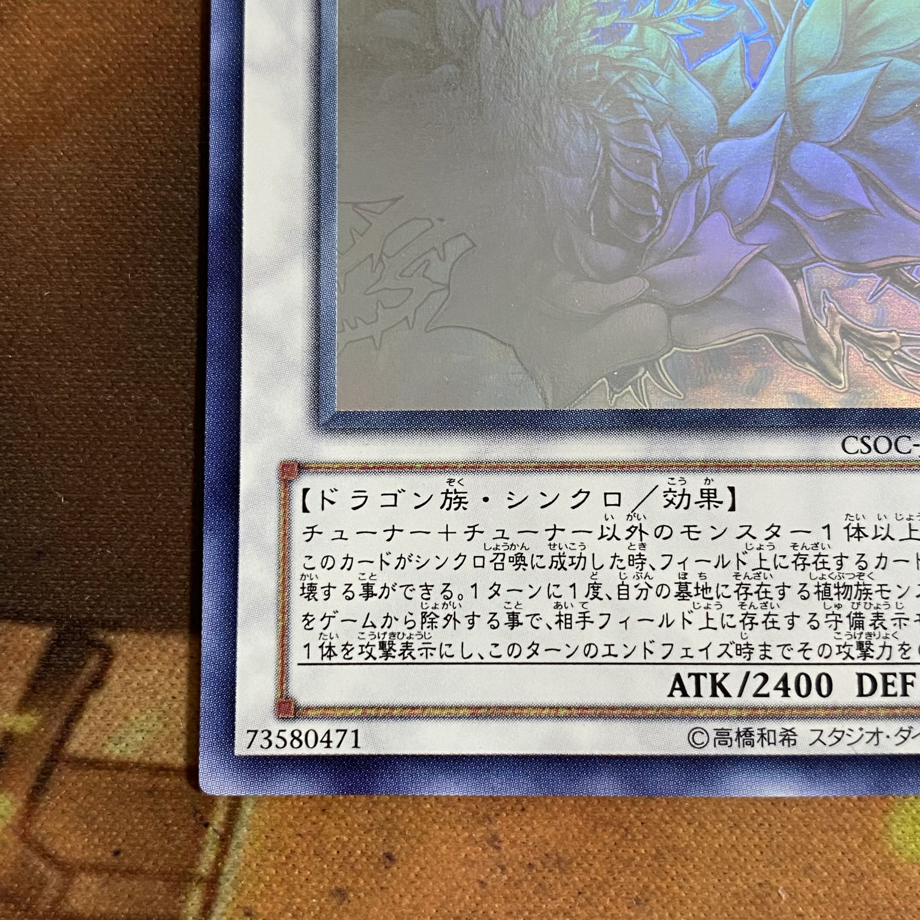 遊戯王　ブラックローズドラゴン　CSOCレリーフ　アルティメット