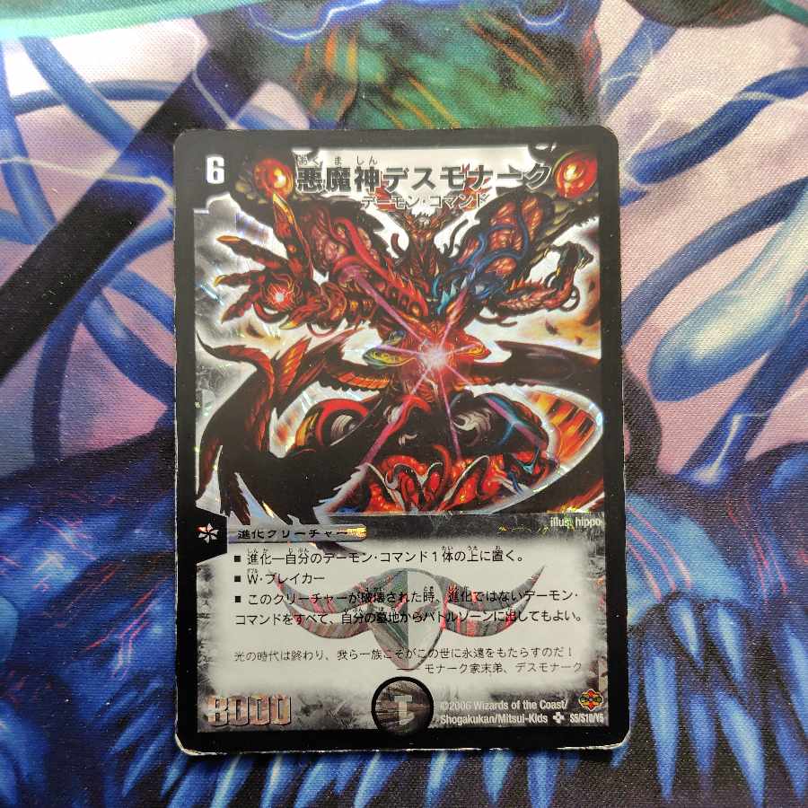 キズあり キズあり 悪魔神デスモナーク SR 18/84/Y8 1枚
