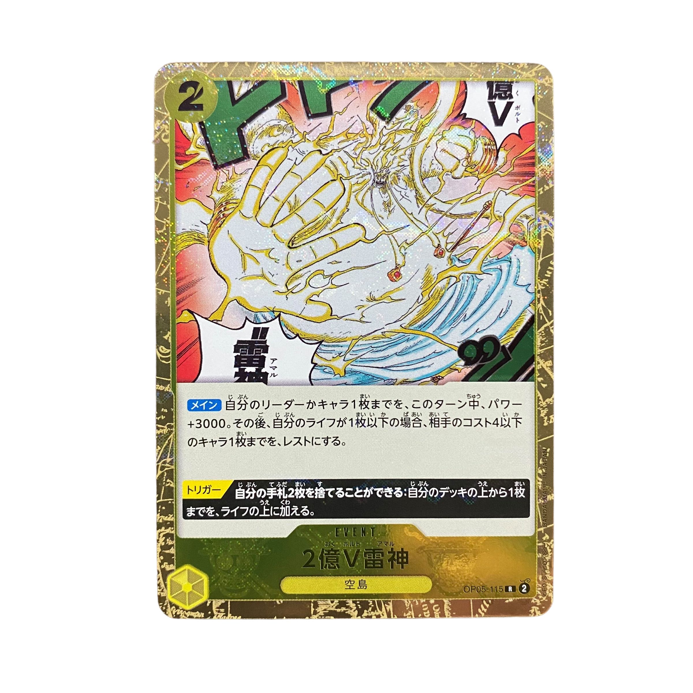 5095 [ONE PIECE CARD] 200 Million VLightning God <Umi Pirate Flag Foil