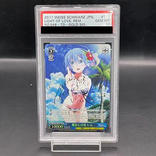 PSA10】愛おしの光 レム(サイン入り) SP RZ/S46-T43SP」の激安 PSA10】愛おしの光 レム(サイン入り) SP RZ/S46-T43SP」の激安