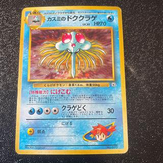 Kasumi's Tentacruel Kira old back ★