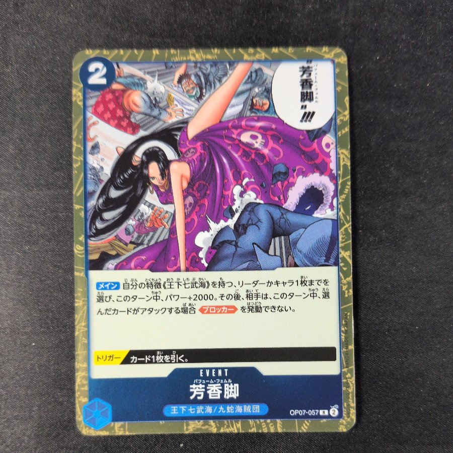 Fragrant Leg R OP07-057 1枚