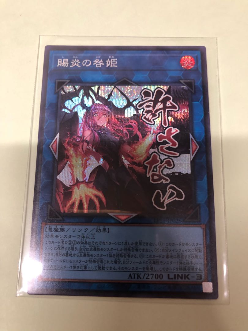 賜炎の咎姫 シークレットレア LPST-JP025 1枚