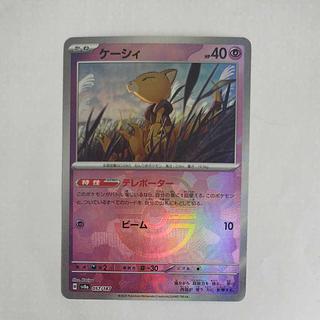 @ @ Abra 057/187 1枚